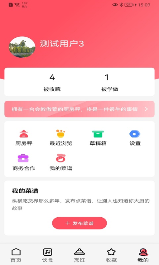 厨翼app最新版v1.1.5(1)