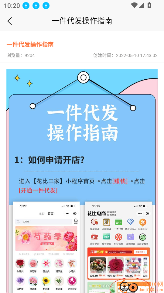 花比三家app
