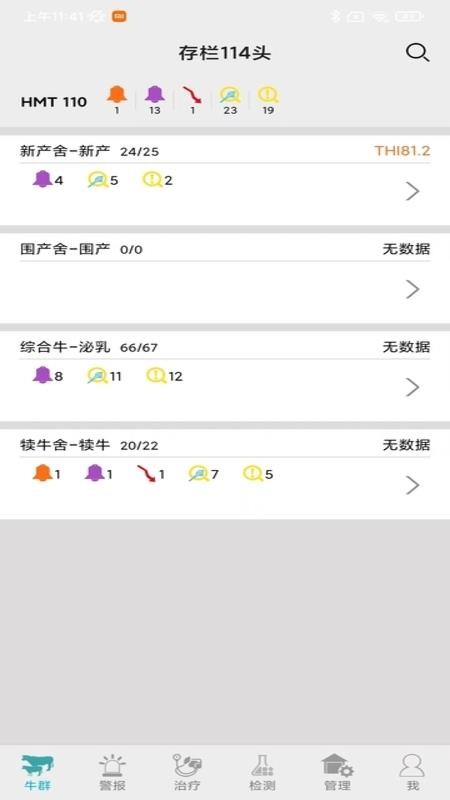 兽医千里眼手机版v1.0(4)