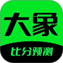 大象比分app