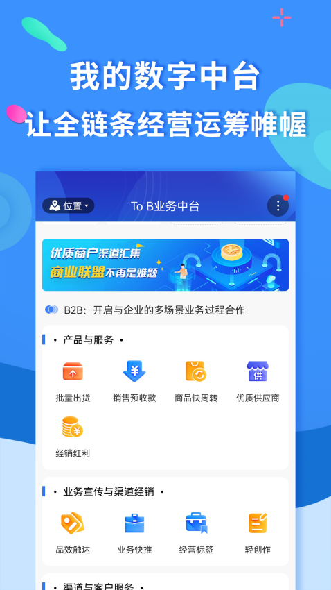 聚源美汇商盟最新版v2.9.21(1)