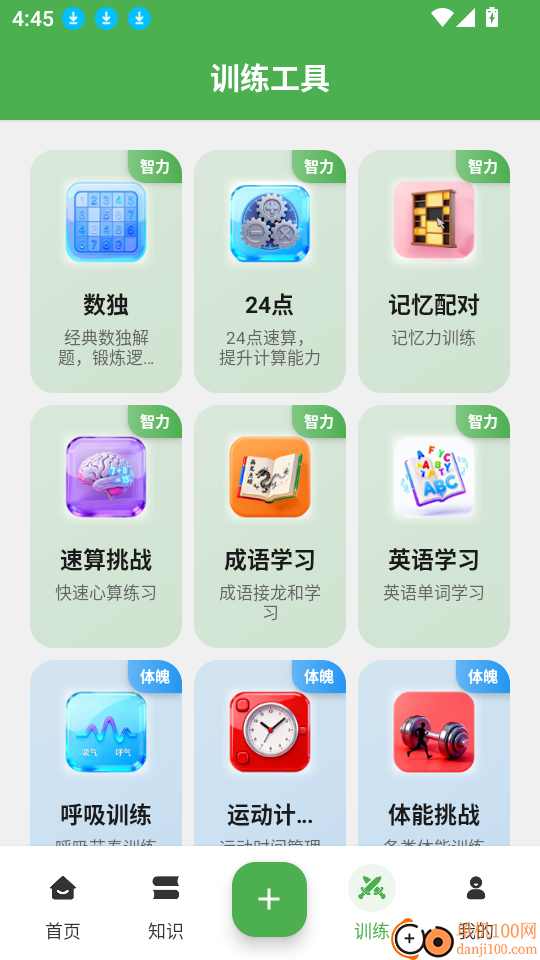 升维日志手机版