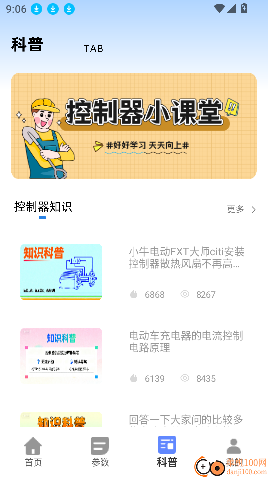 远驱控制器官网版