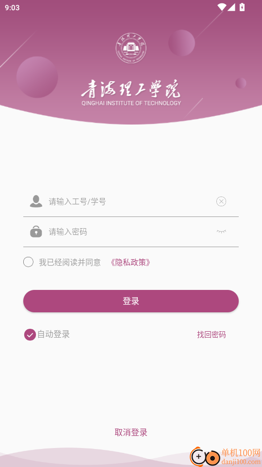 青海理工官网版