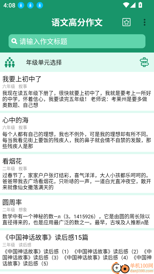 语文高分作文最新版