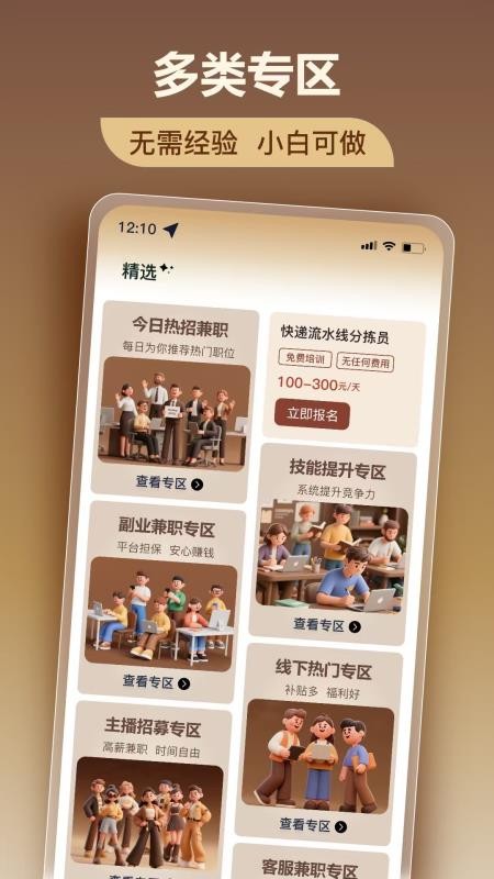 美仕兼职官方版v1.0.3 3