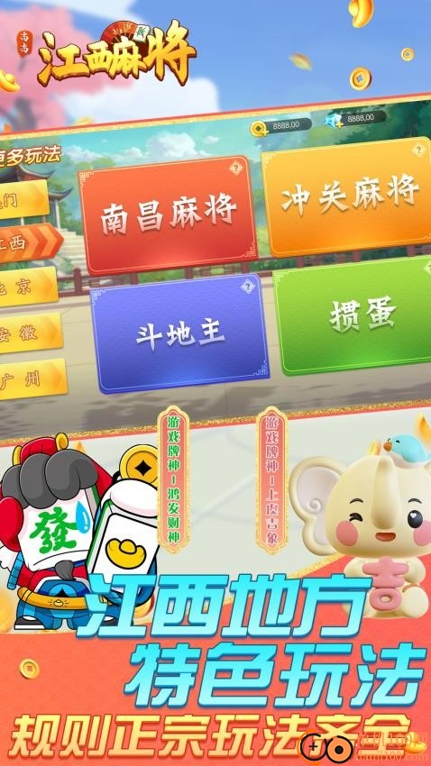 尚尚江西麻将手游华为版