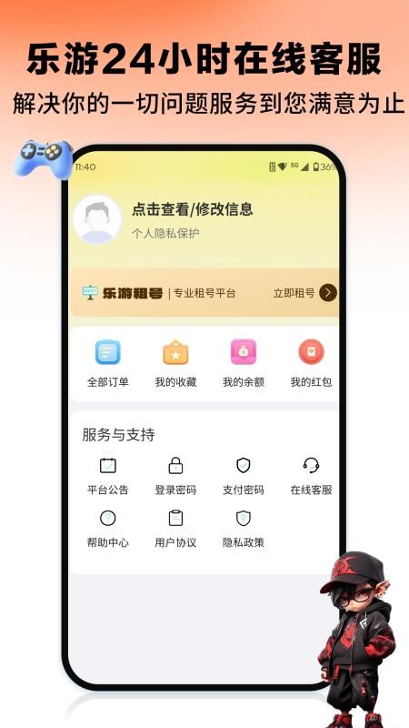 乐游租号最新版v1.0.0(4)