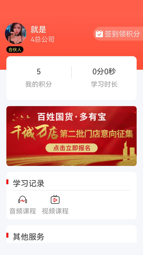 国货有宝官方版v1.0.28(3)