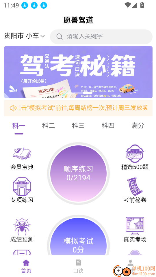 愿兽驾道手机版