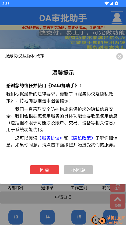 OA审批助手官网版