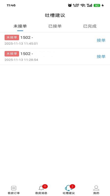 明天优选商家版软件v1.8.6 1