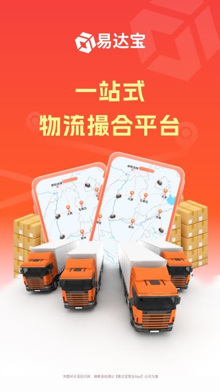 易达宝货主app最新版v1.0.0 5