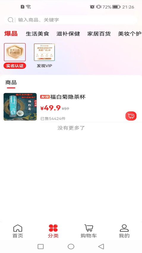 发现GO官网版v1.8.6(3)