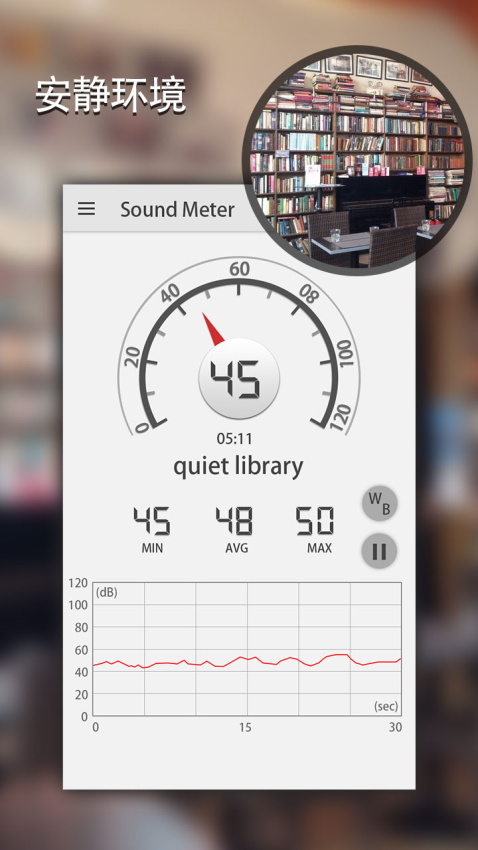 声级计免费版v2.12.34(2)