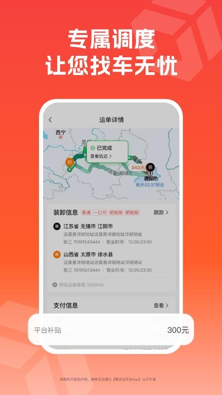 易达宝货主app最新版v1.0.0 1