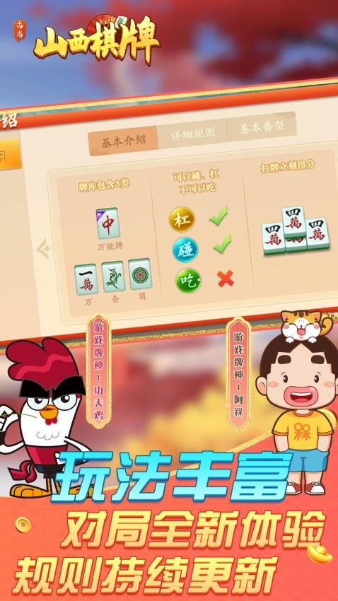 山西棋牌手游vivo版v2.0.2362(2)