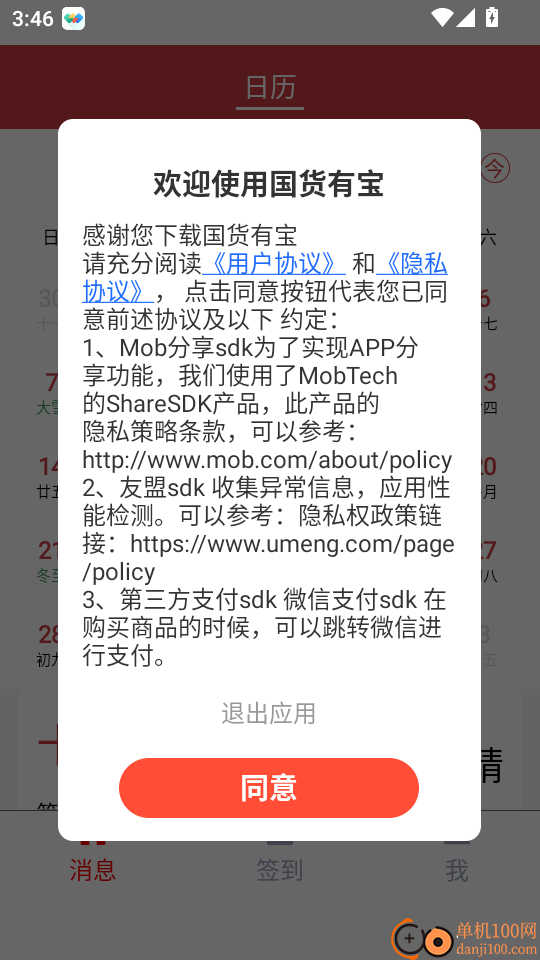 国货有宝官方版