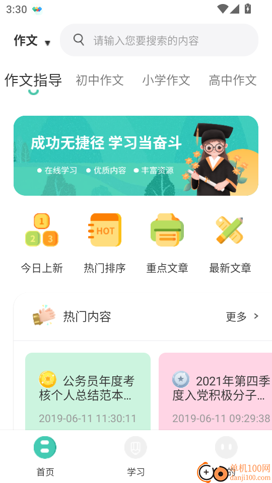 中小学网络云平台免费版