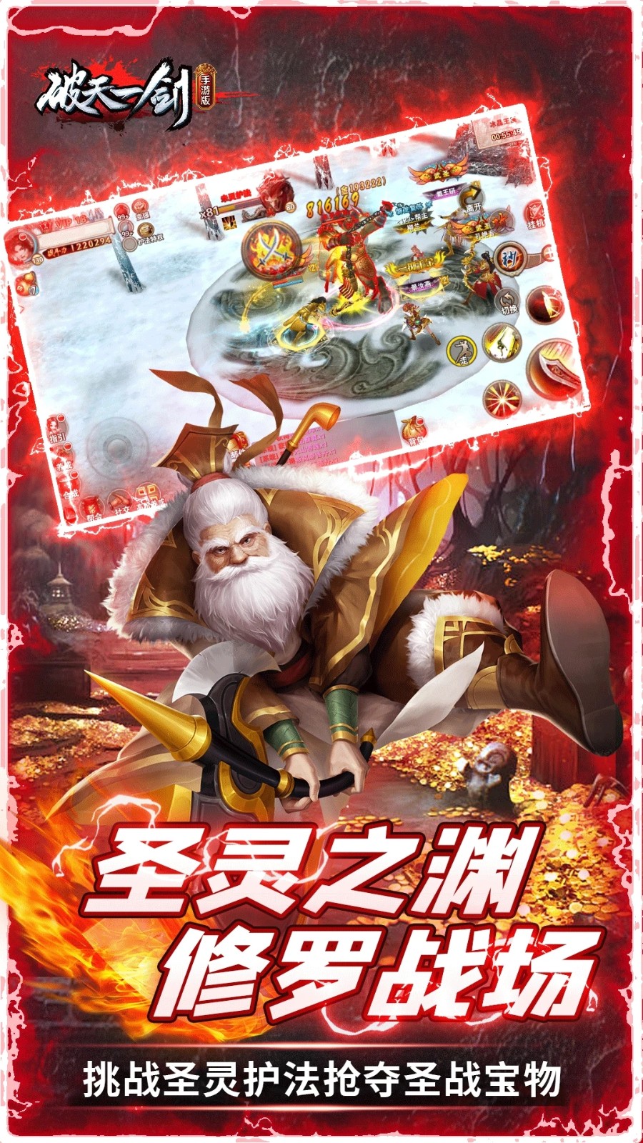 破天一剑手机版v8.50(2)