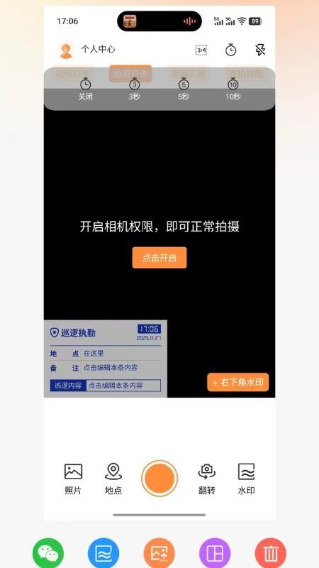 工程水印打咔官网版