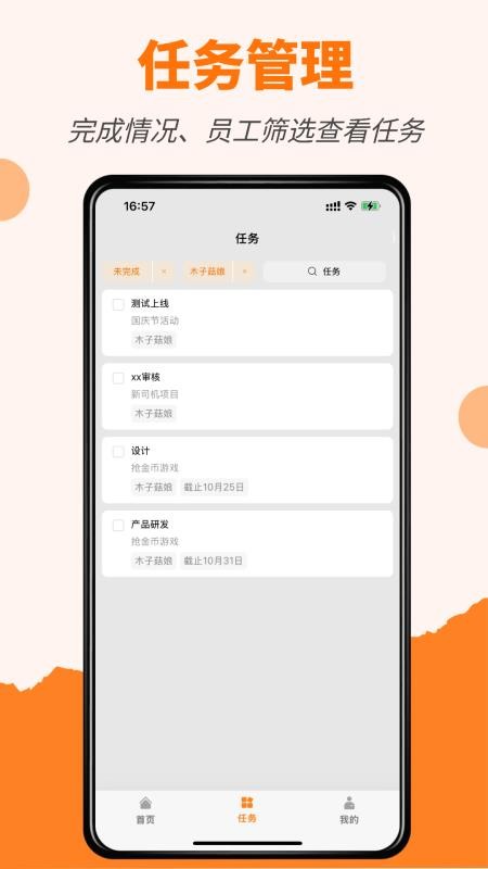 橙子项目app官方版v2025.11.2501(1)
