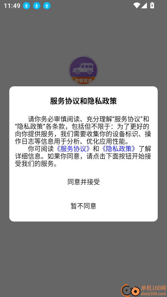 愿兽驾道手机版