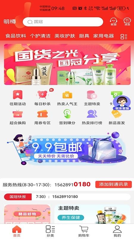 明樽云商官网版v26.0.0(4)