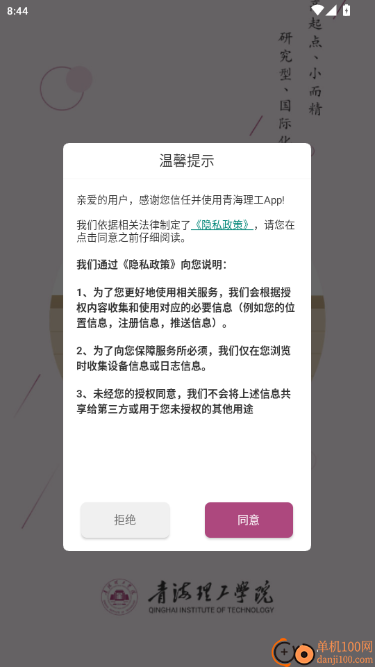 青海理工官网版