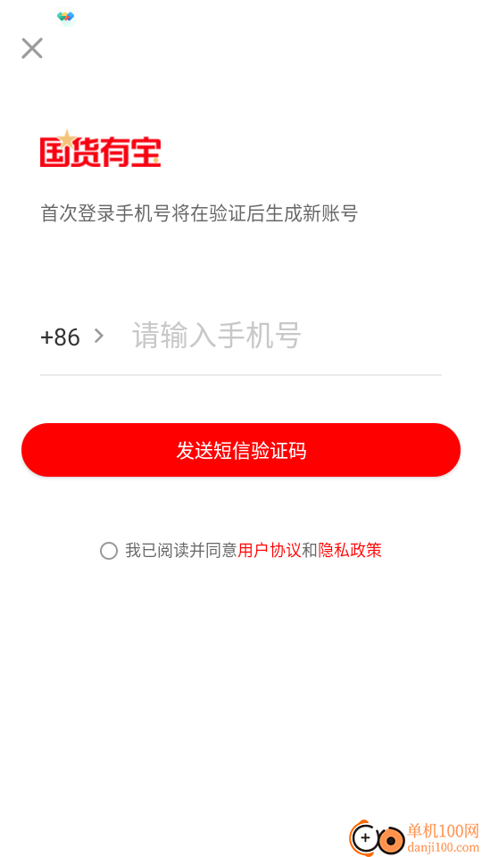 国货有宝官方版