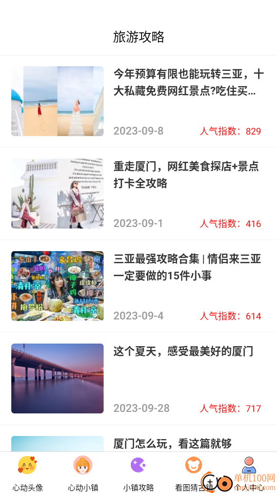 心动小镇客户端