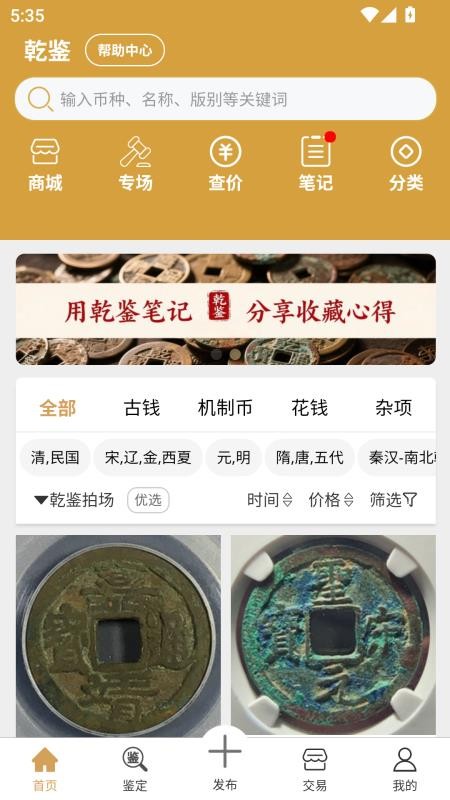 乾鉴APP官网版v1.1.254(5)