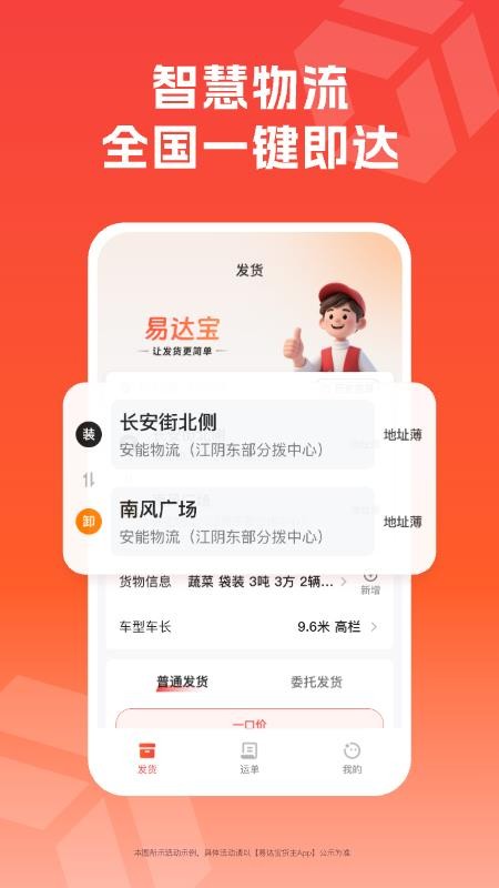 易达宝货主app最新版