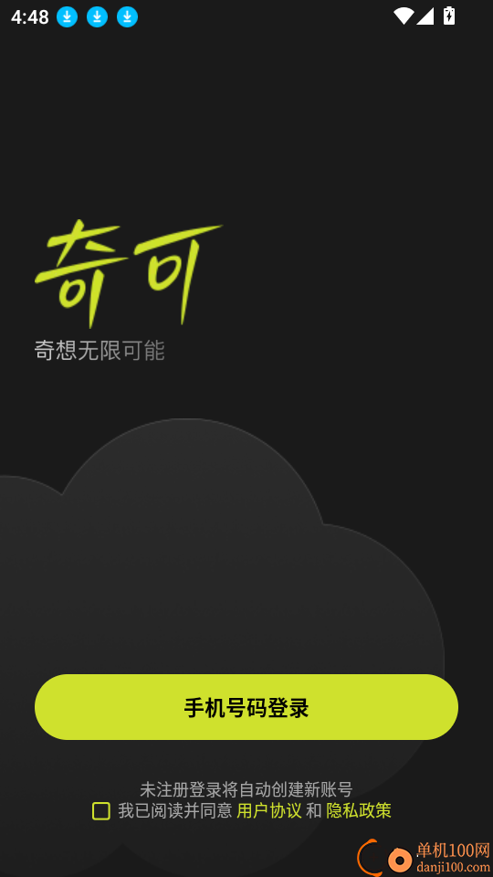 奇可奇想无限可能软件