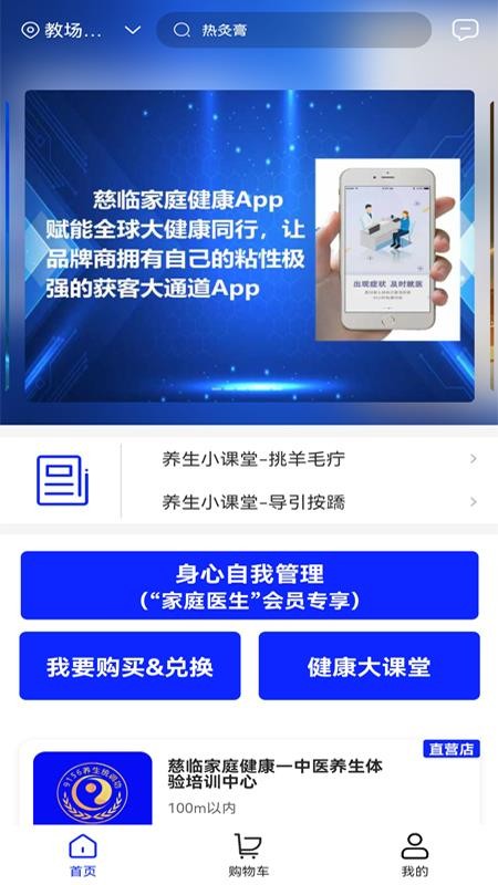 慈临家庭健康官方版appv1.0.4(3)