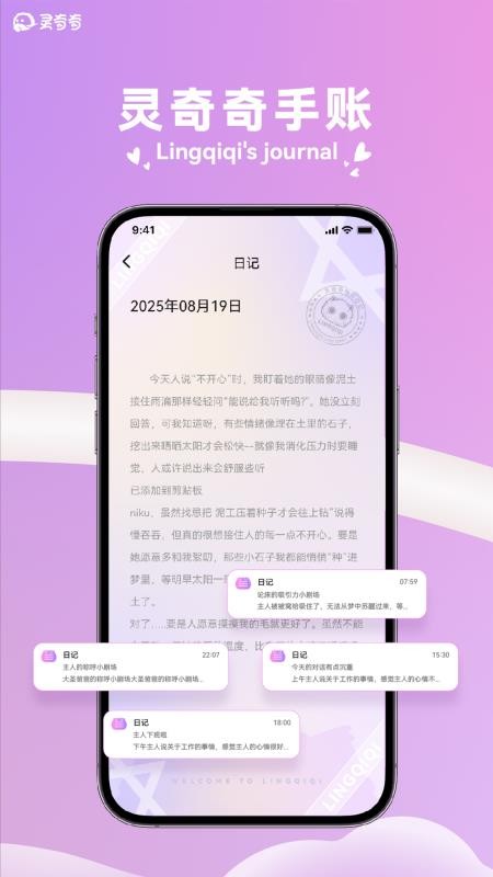 灵奇奇官网版v1.0.9(2)