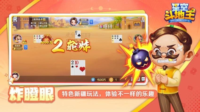 星空斗地主手游v1.65.1(4)