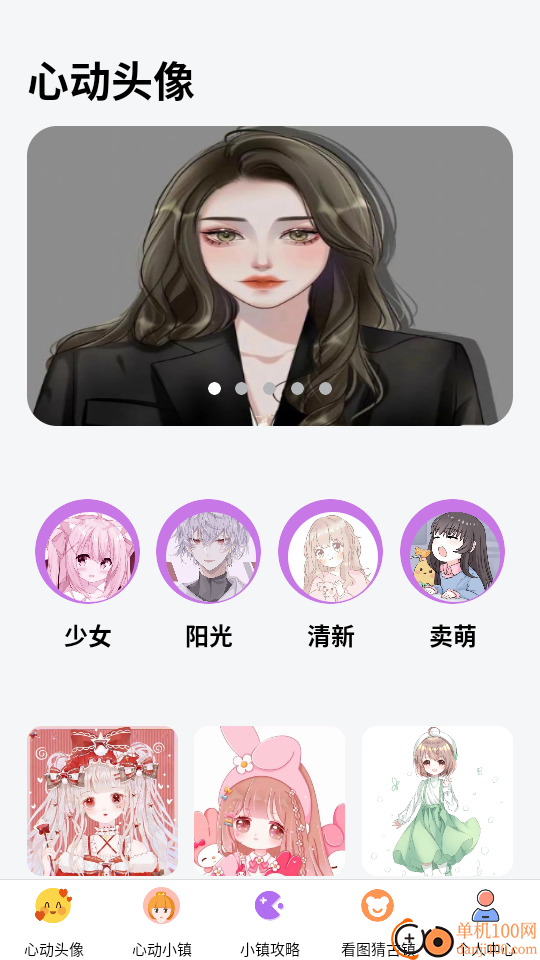 心动小镇客户端