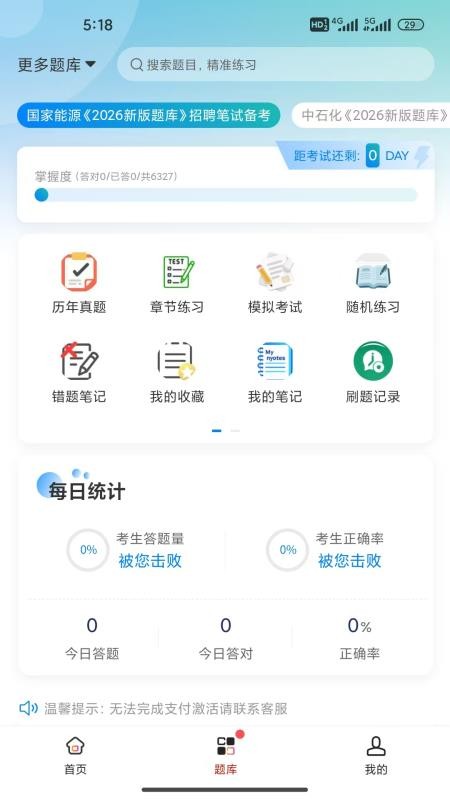 职途免费版v1.0.5(2)