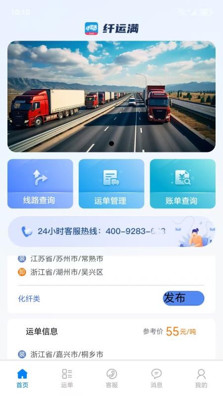 仓星智联纤运满货主端软件v1.0.6(4)