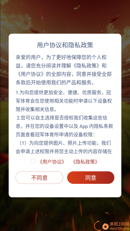 冠军体育新版本