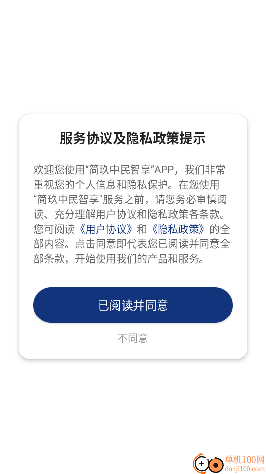 简玖中民智享手机版