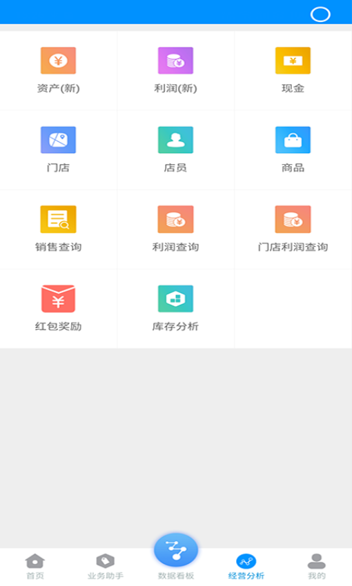 博远手机销售管理系统软件手机版v3.3.8(2)