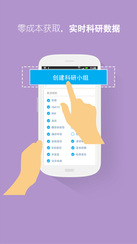 大糖医医生版软件v8.8.1(2)