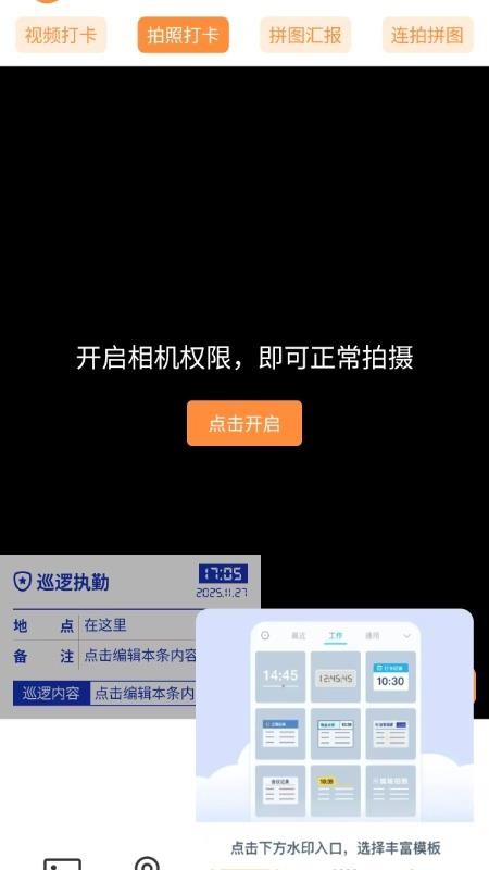 工程水印打咔官网版v1.0.0 1