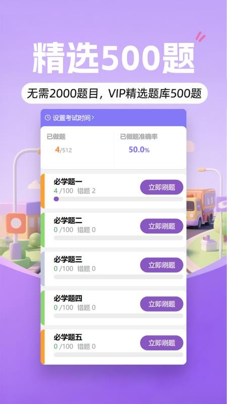 愿兽驾道手机版v1.0.8 4