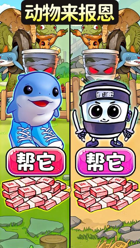 帮她报恩手游v1.0 1