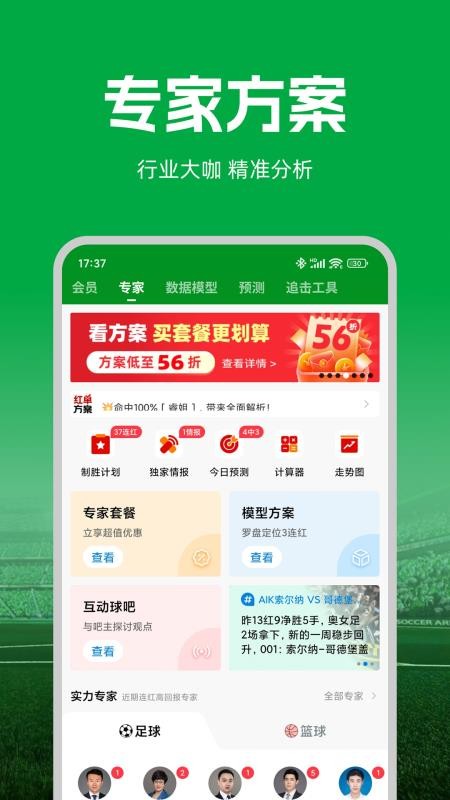 大象比分app