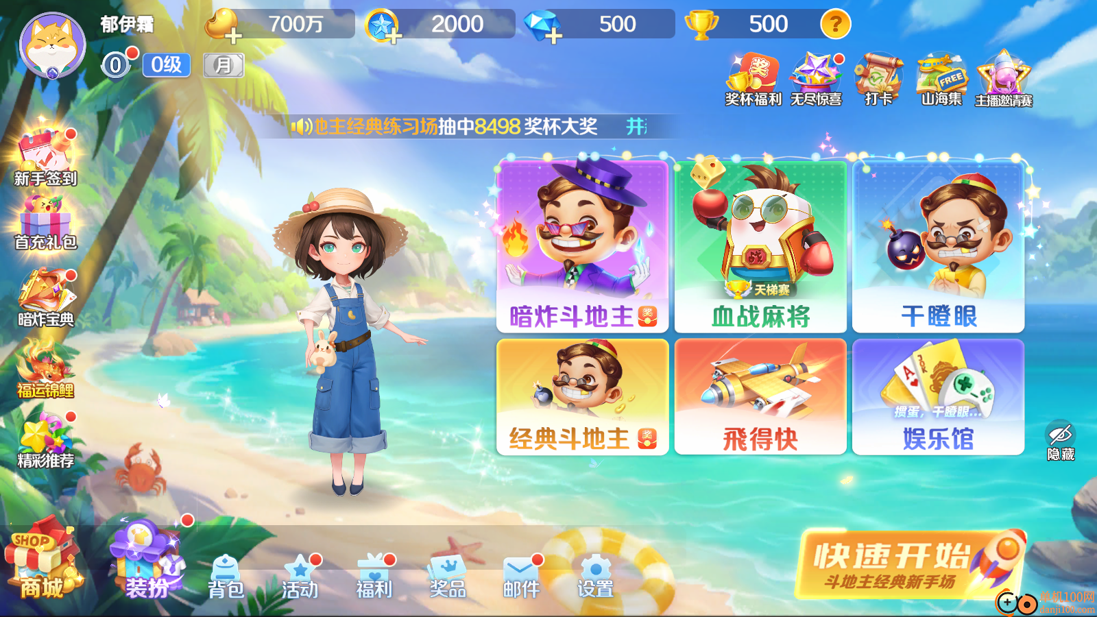 星空斗地主手游vivo版