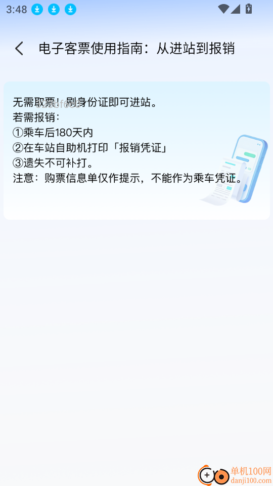 掌上抢票帮手最新版